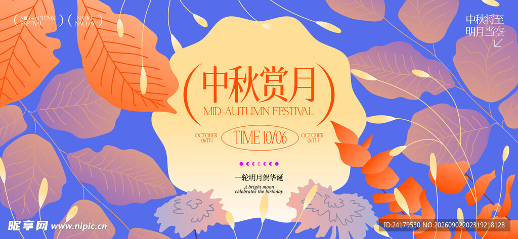 中秋贺卡 