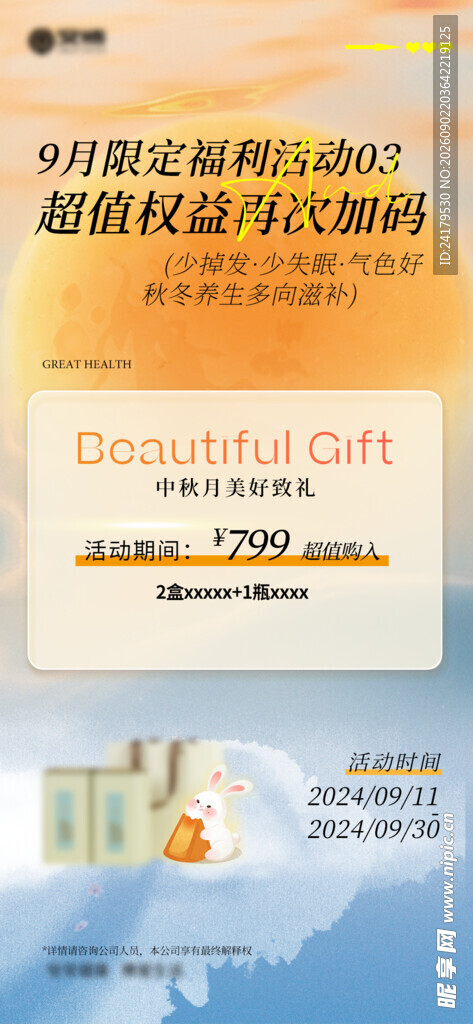 中秋海报 