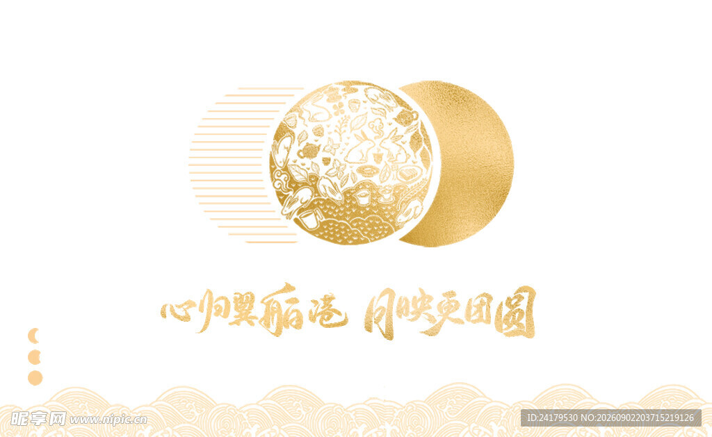 中秋