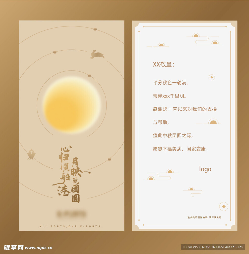 中秋贺卡
