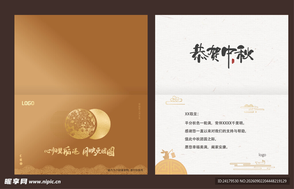 中秋贺卡 