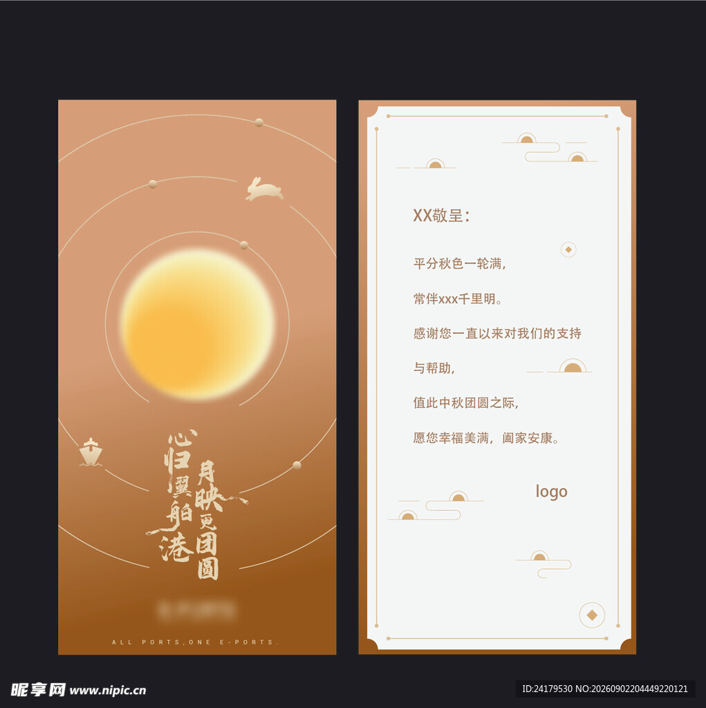 中秋贺卡 