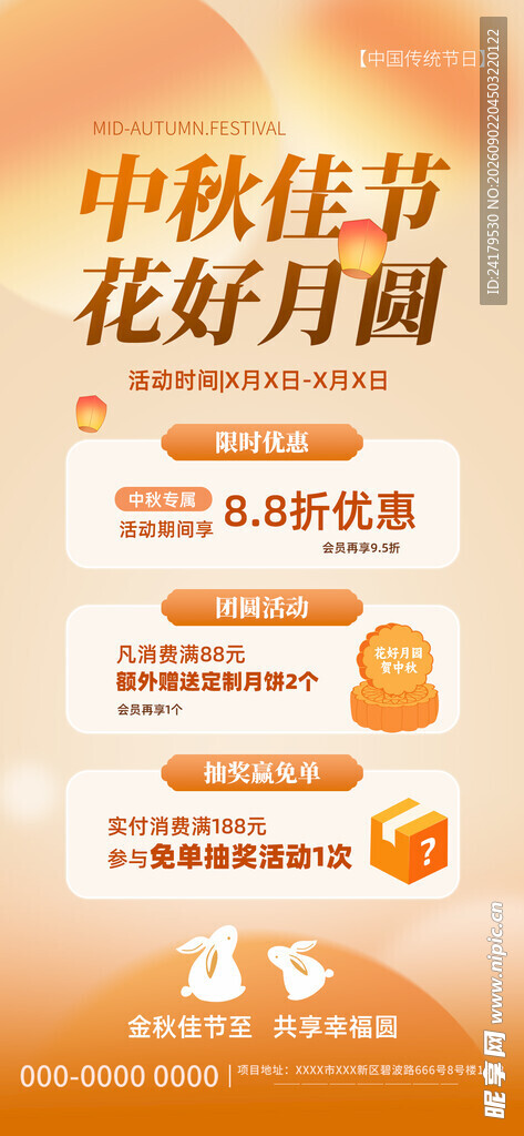  中秋节 