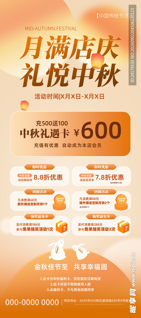中秋海报 