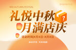 中秋节 