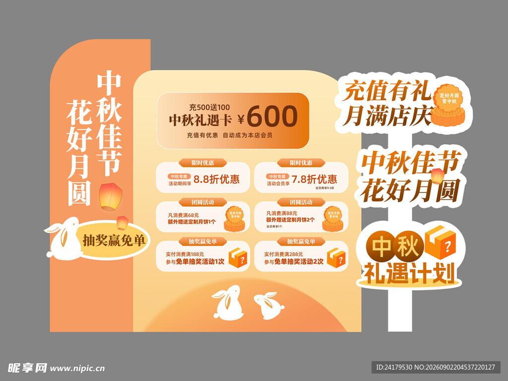 中秋海报 
