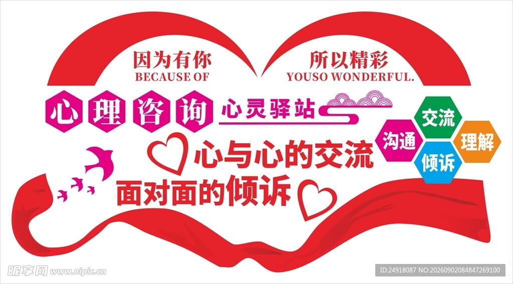 爱心公益文化墙背景墙宣传海报