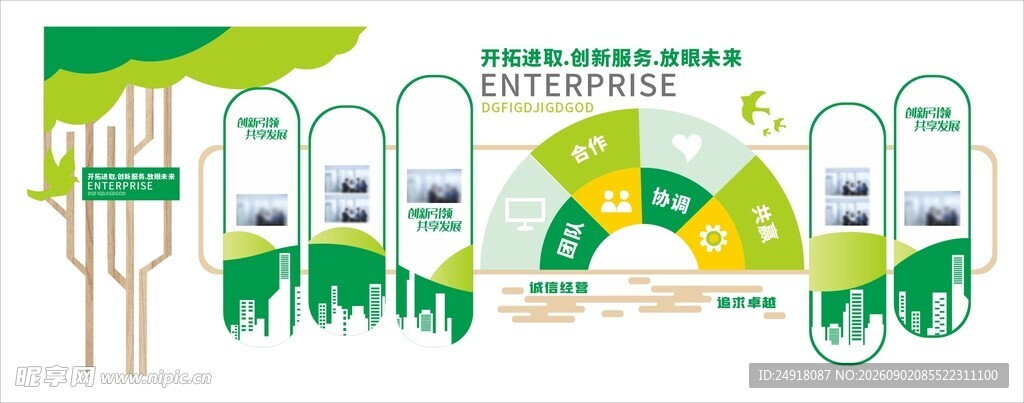 公司企业绿色文化墙背景墙海报
