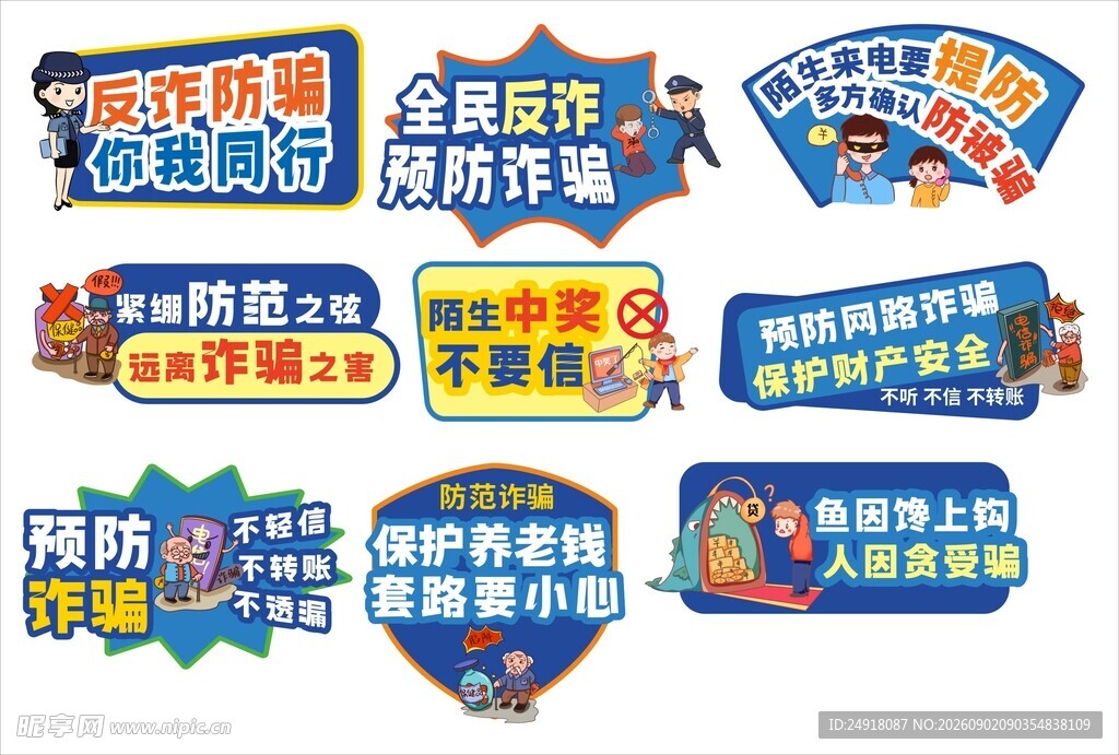 预防诈骗反诈骗宣传标语手举牌