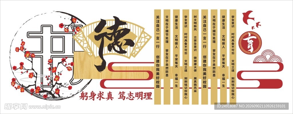 校园文化展板国风文化墙图案设计