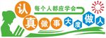 校园文化墙做人宣传展板海报背景