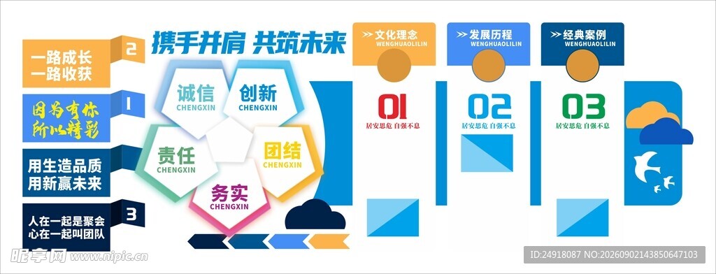公司企业文化墙背景墙宣传标语