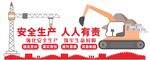 安全生产标语口号背景文化墙