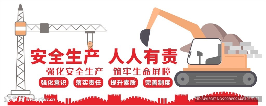 安全生产标语口号背景文化墙