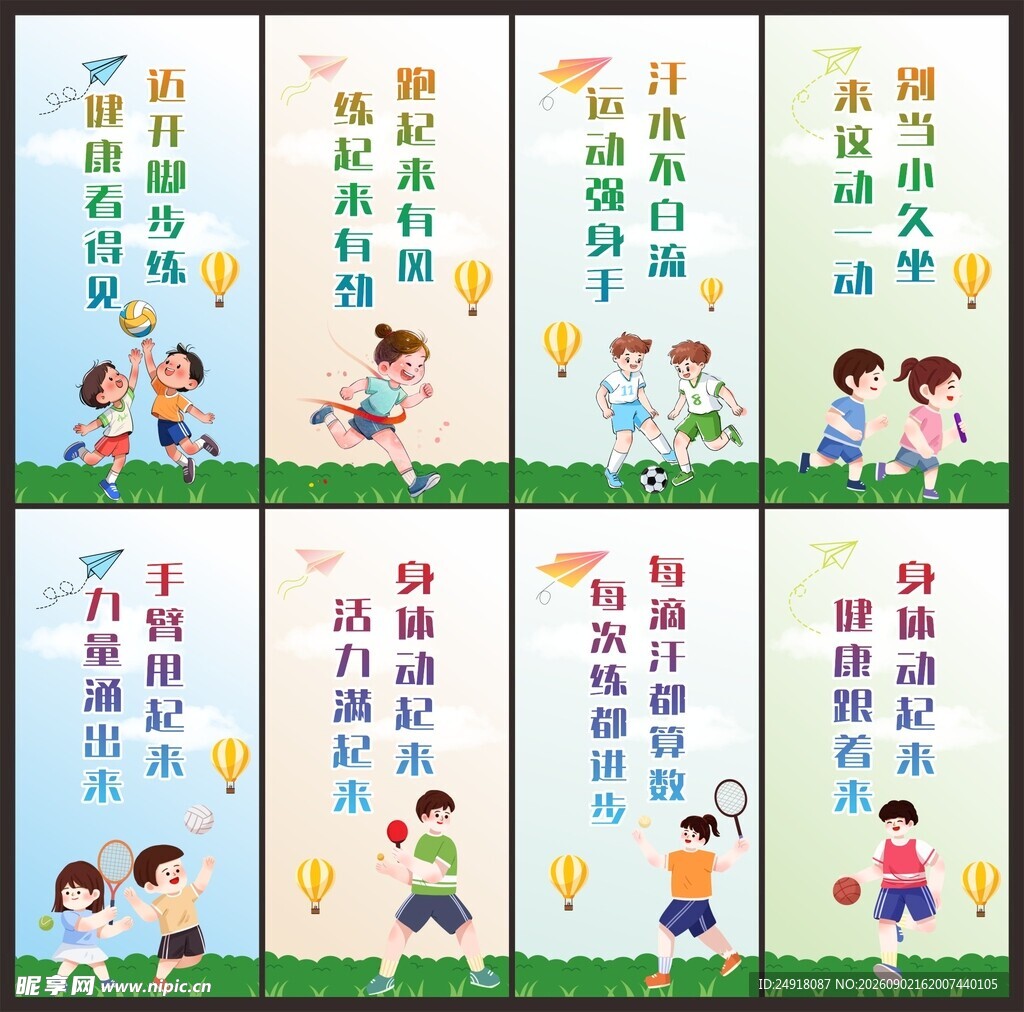 校园体育文化墙面海报展板运动精