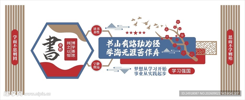 校园文化展板国风文化墙图案设计
