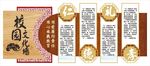 校园文化展板国风文化墙图案设计