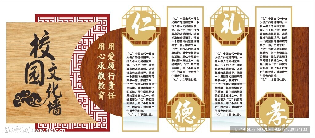 校园文化展板国风文化墙图案设计