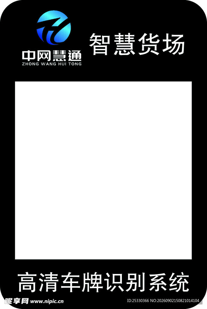 中邮科智慧货场车牌识别系统