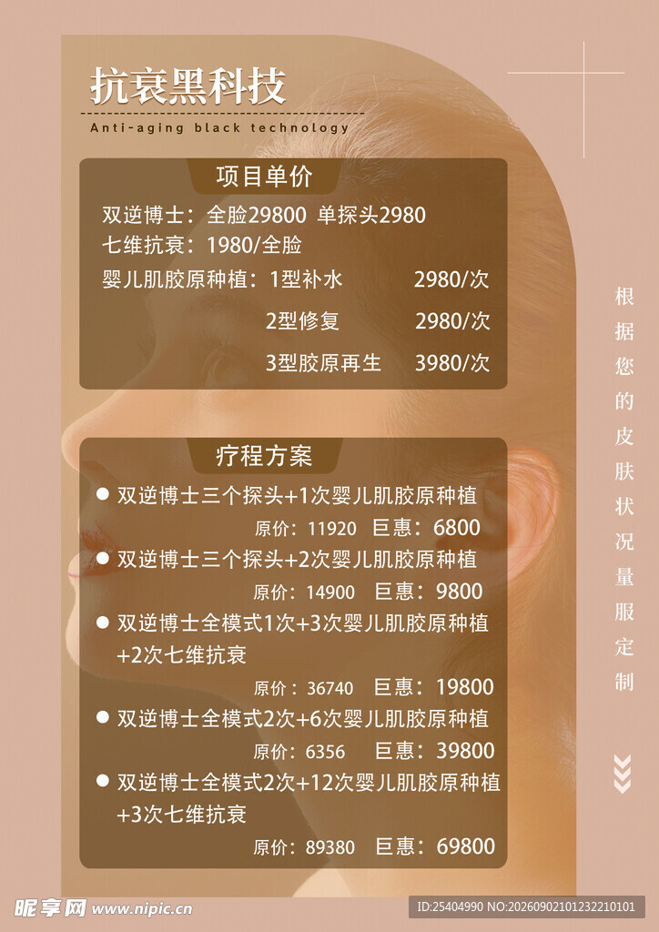 美容项目价目表