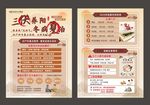 三伏贴宣传单