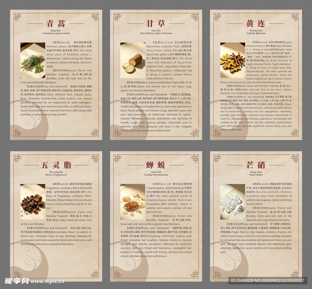 中药材介绍