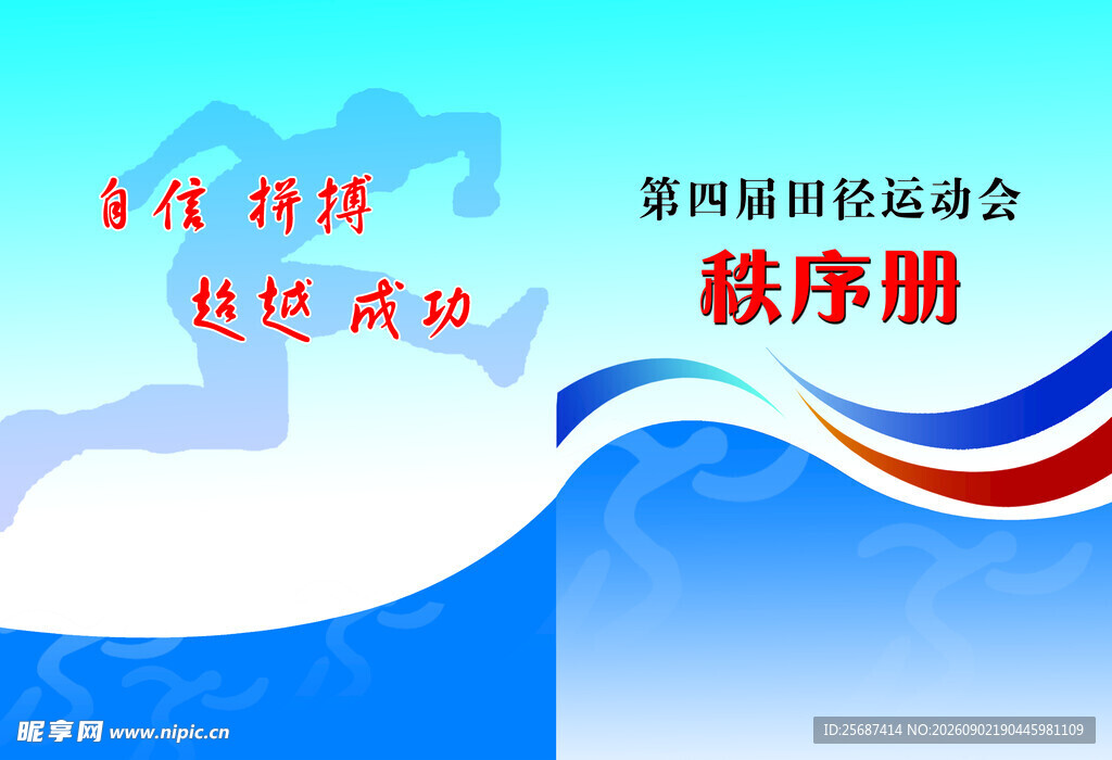 秩序册封面