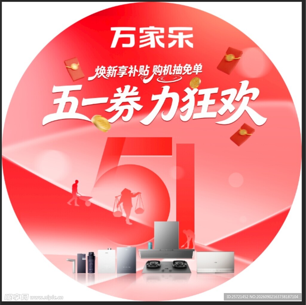 五一地贴