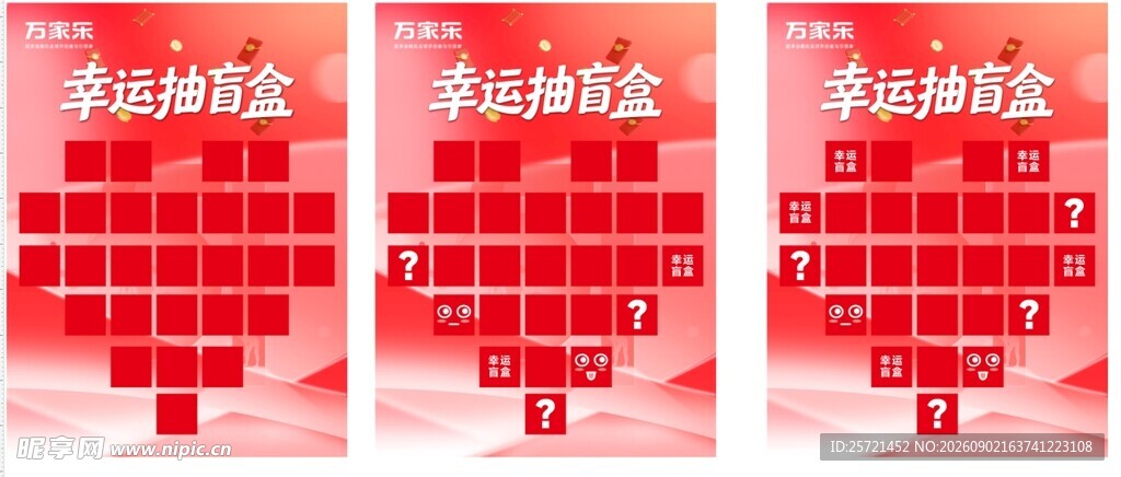 幸运抽盲盒