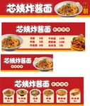 炸酱面海报
