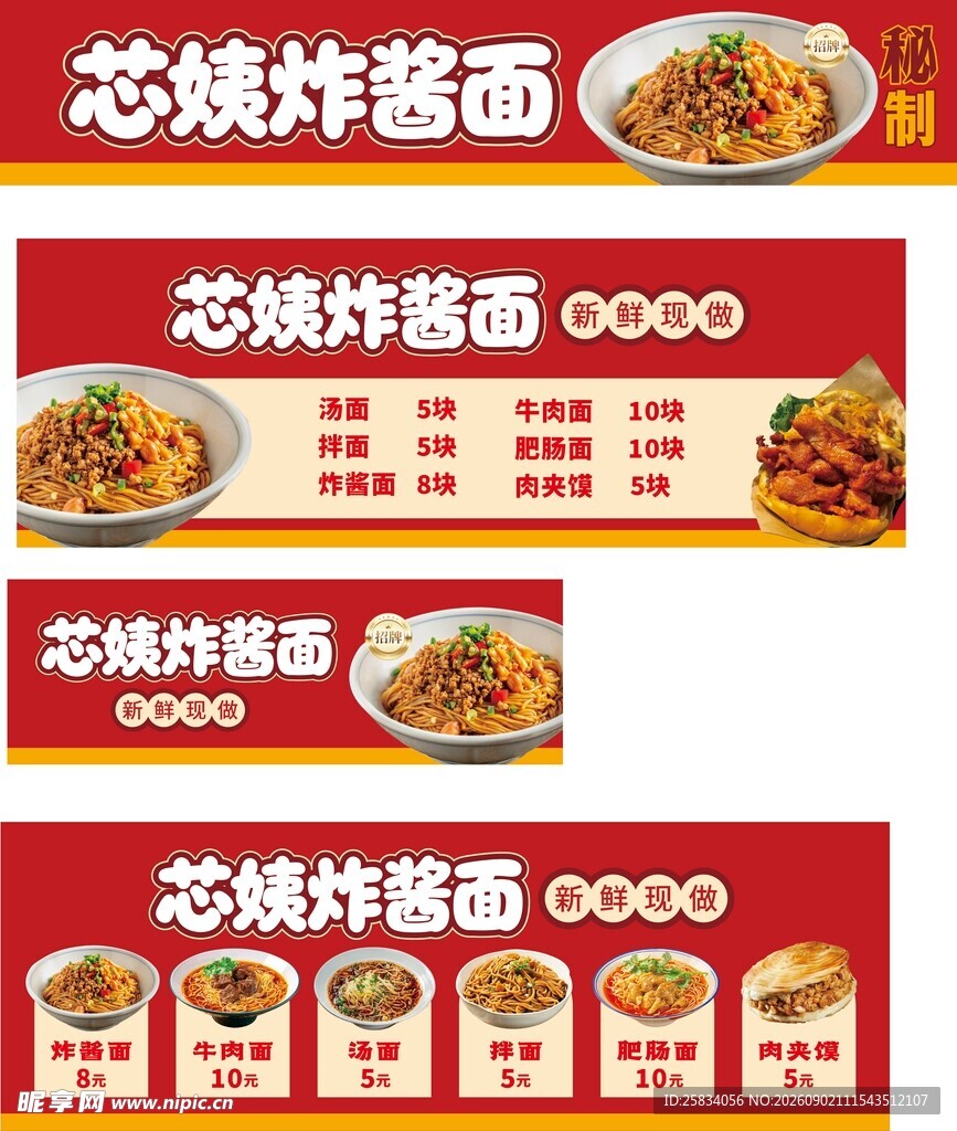 炸酱面海报