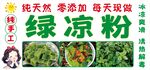 凉粉海报