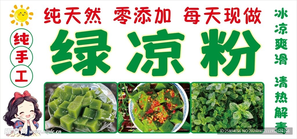 凉粉海报