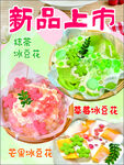 冰豆花海报灯箱