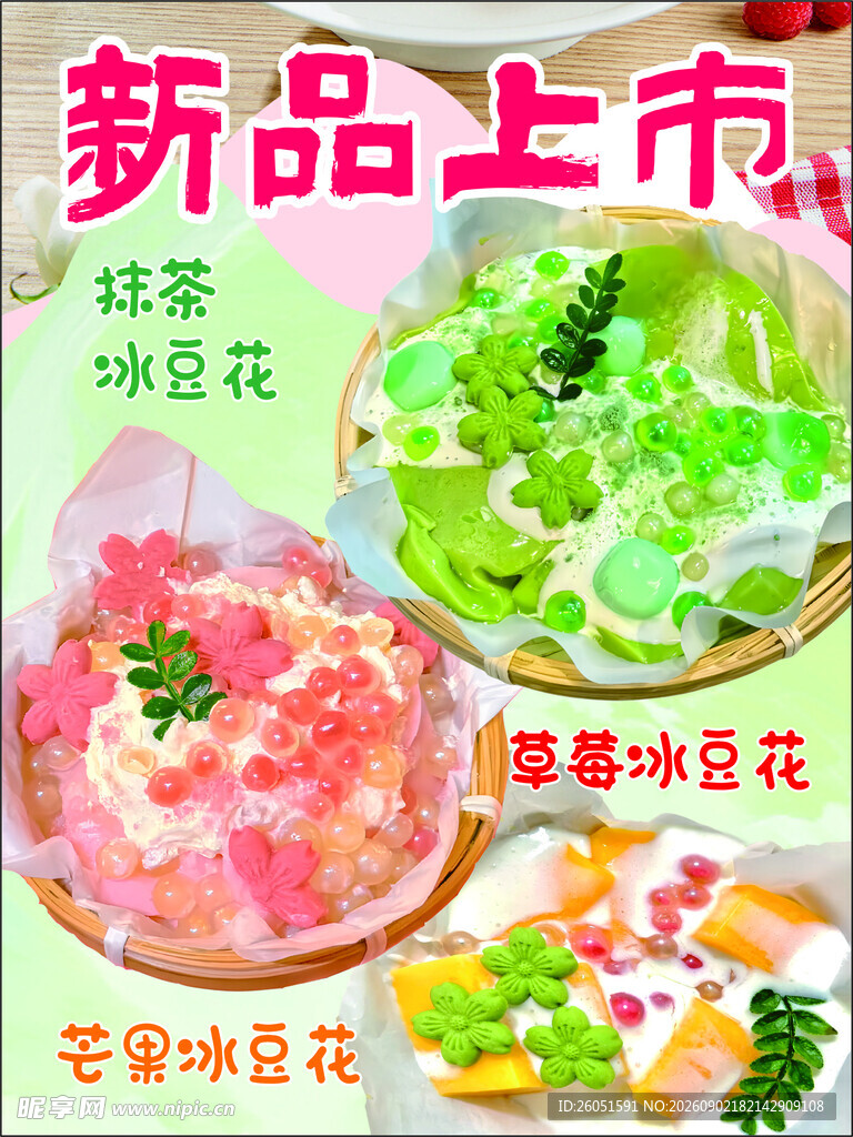 冰豆花海报灯箱