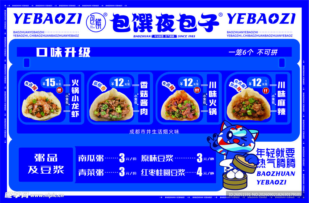 包子海报价目表