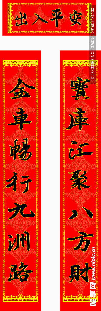 车库对联