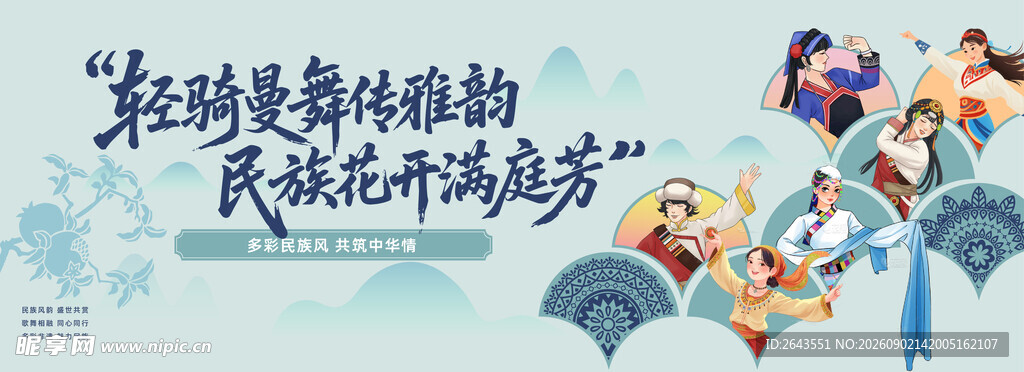 国风插画少数民族表演活动主视觉