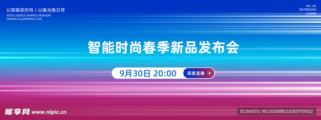 科技未来新品发布会活动主视觉展