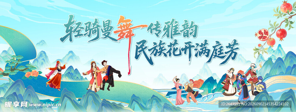 国风插画少数民族舞蹈活动主视觉
