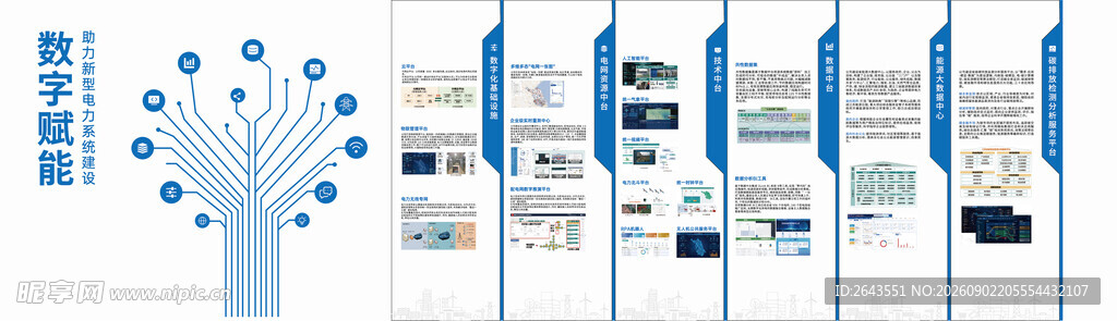 电力能源企业楼道科技文化展示墙