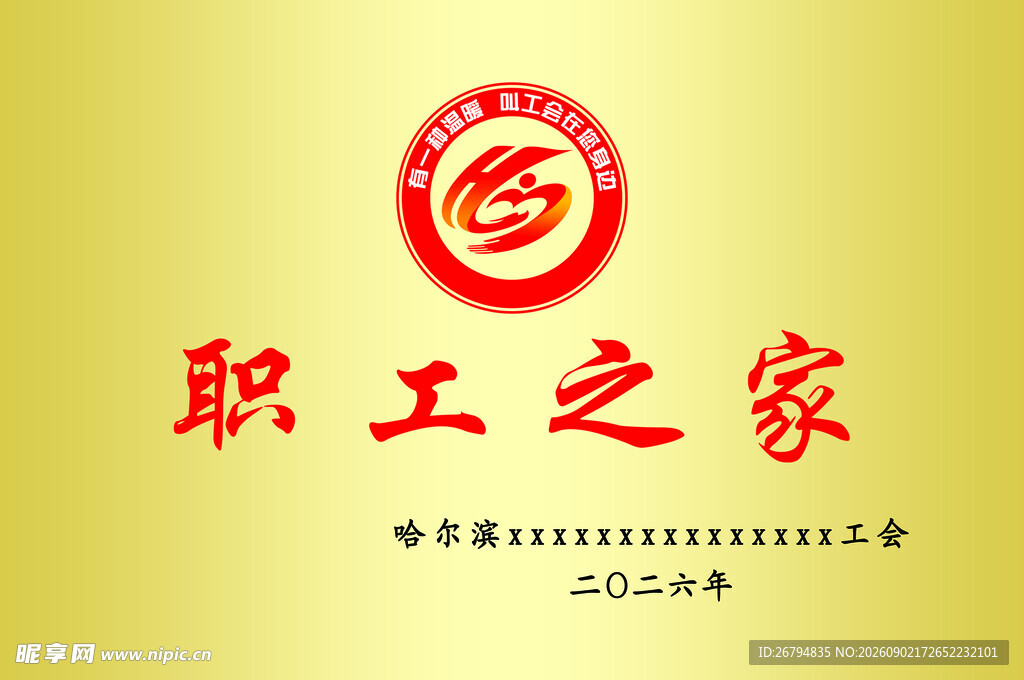 职工之家