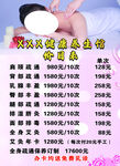 养生馆价目表