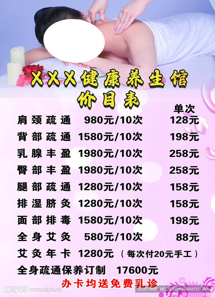 养生馆价目表