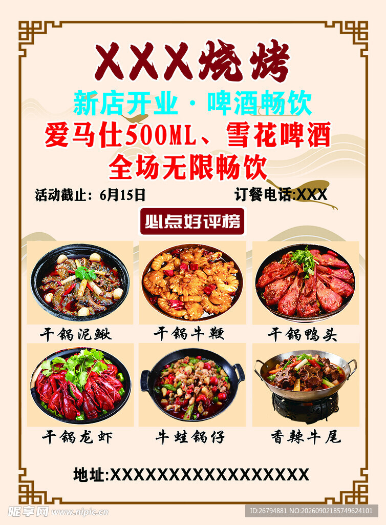 烧烤海报