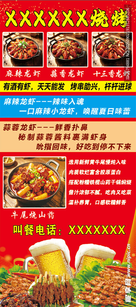 美味佳肴配啤酒优惠活动展架