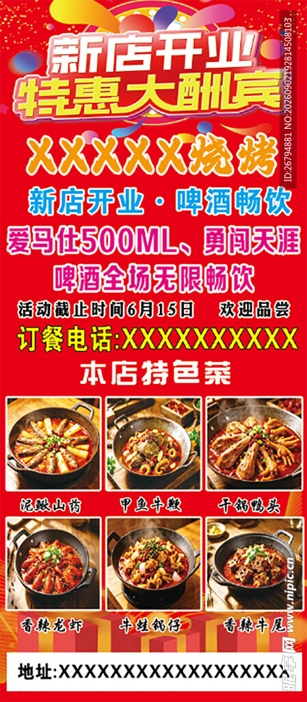 新店开业大酬宾优惠海报展架