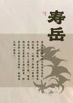 寿岳书法艺术展示