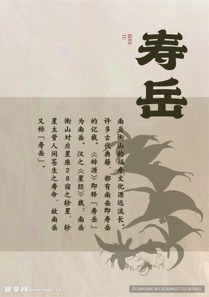 寿岳书法艺术展示