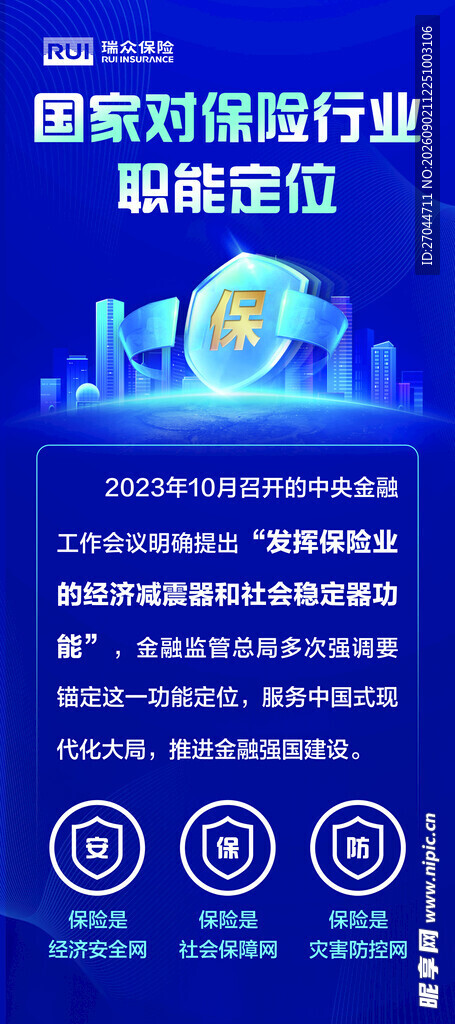 保险职能定位